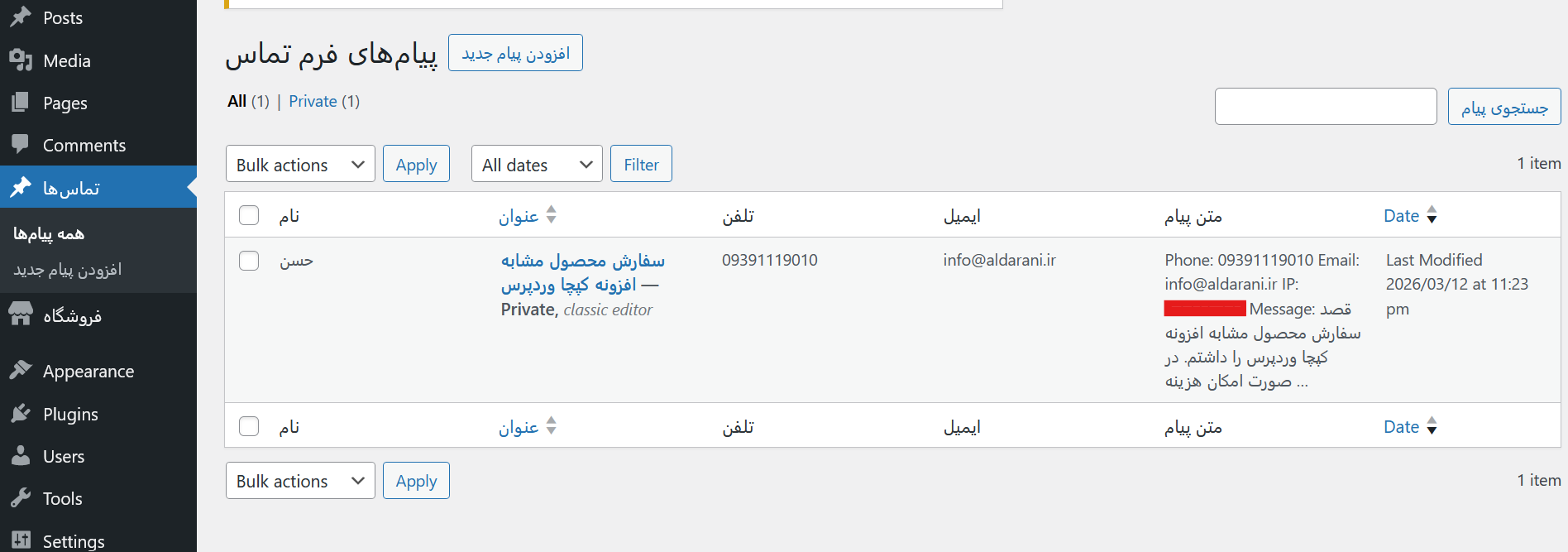 افزونه تیکت وردپرس